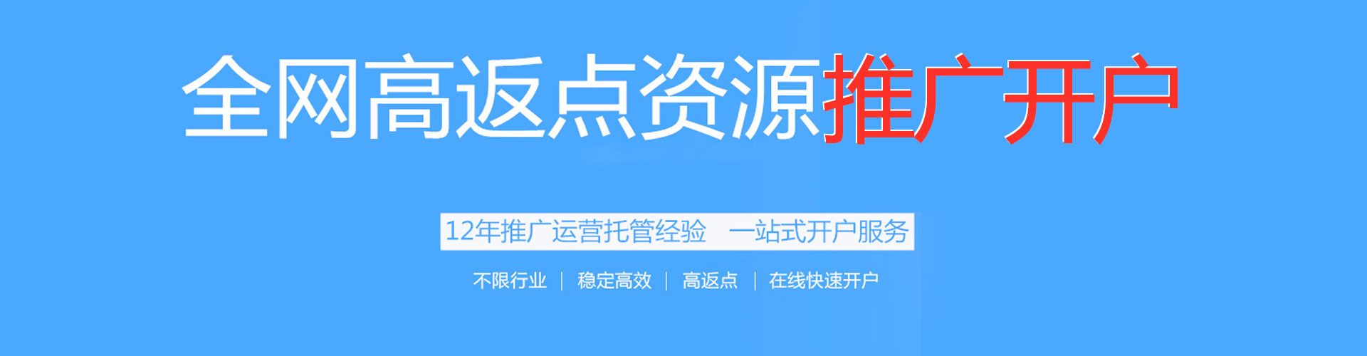 新宁搜索开户返点